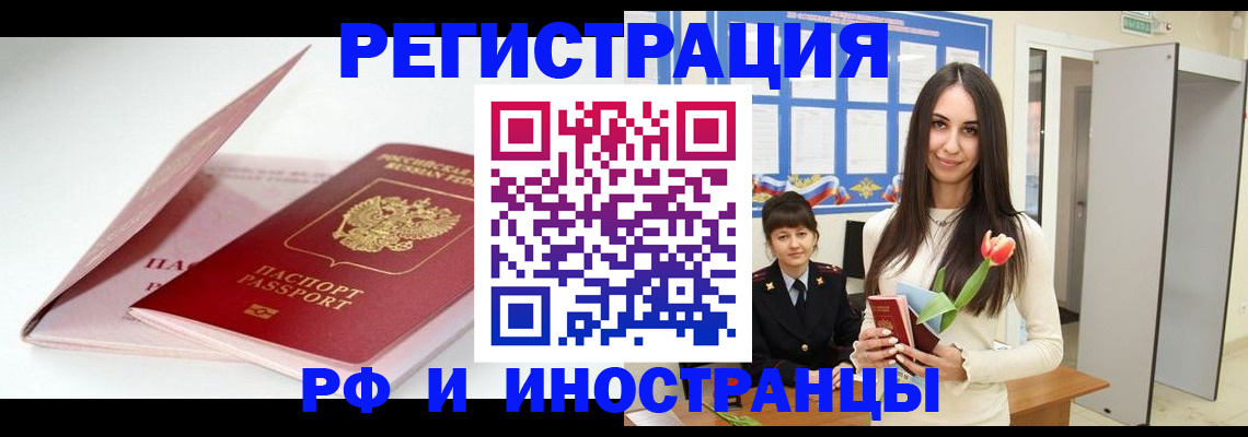 прописка штамп в Колпашево