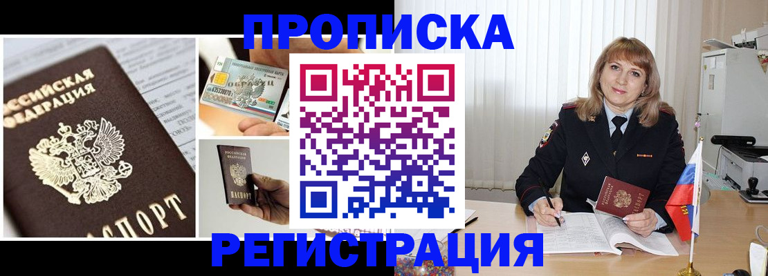 временная регистрация купить в Колпашево