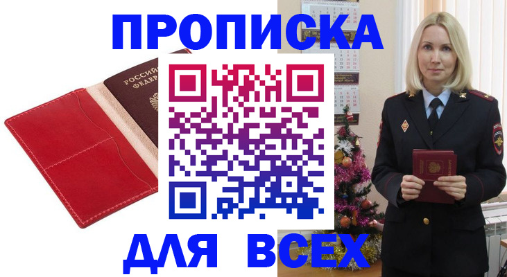 прописка штамп в Колпашево