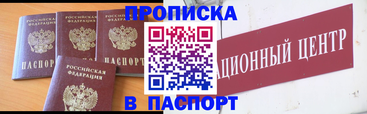 прописка ребенка в Колпашево