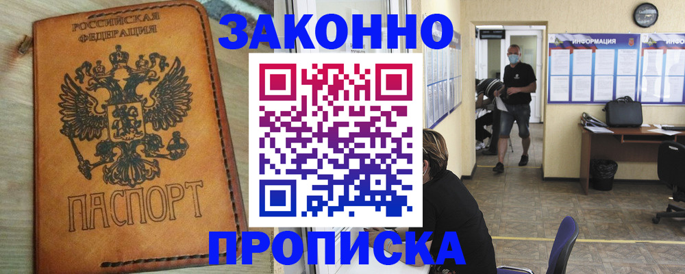 временная регистрация надежно в Колпашево